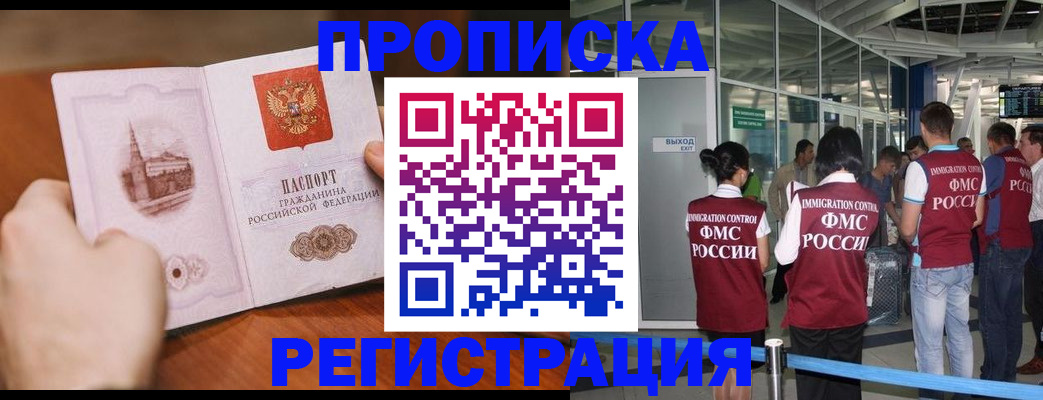 прописка законно в Далматово