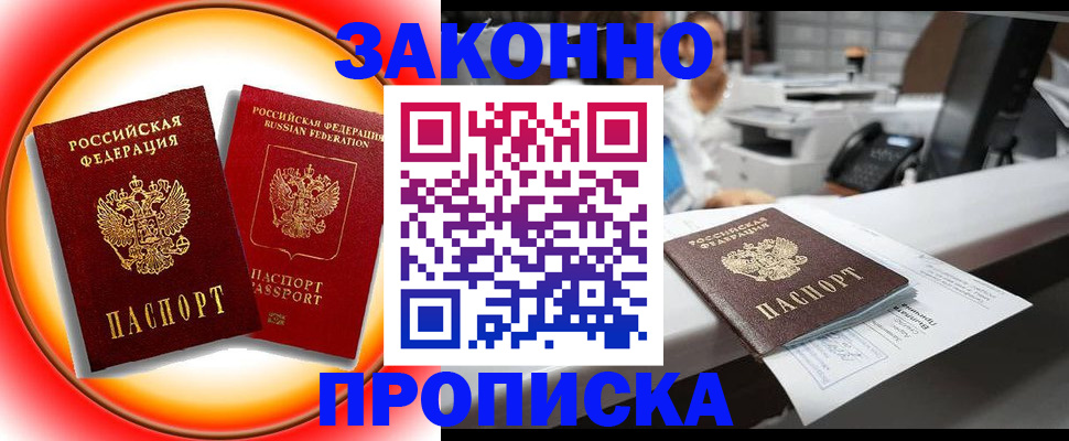 временная регистрация купить в Далматово