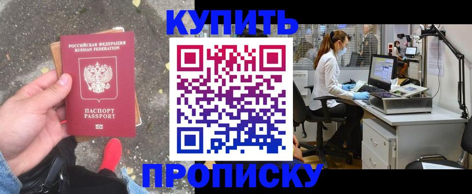 временная регистрация купить в Далматово